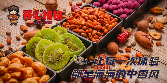 开心格格休闲零食保持种类多满足各场景  开心格格零食  开心格格国潮零食