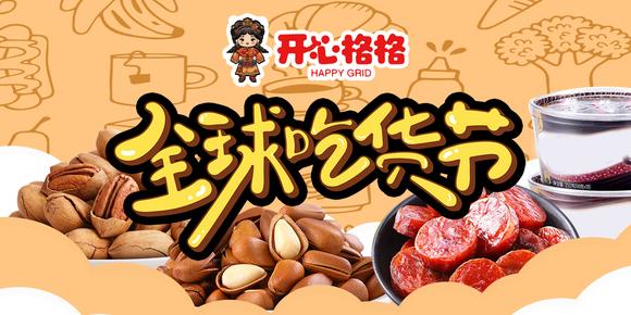 开心格格休闲零食受众不分年龄不断创新  开心格格零食  开心格格国潮零食