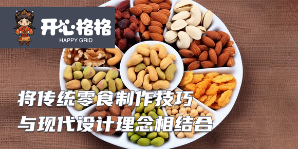 开心格格休闲零食受众不分年龄不断创新  开心格格零食  开心格格国潮零食