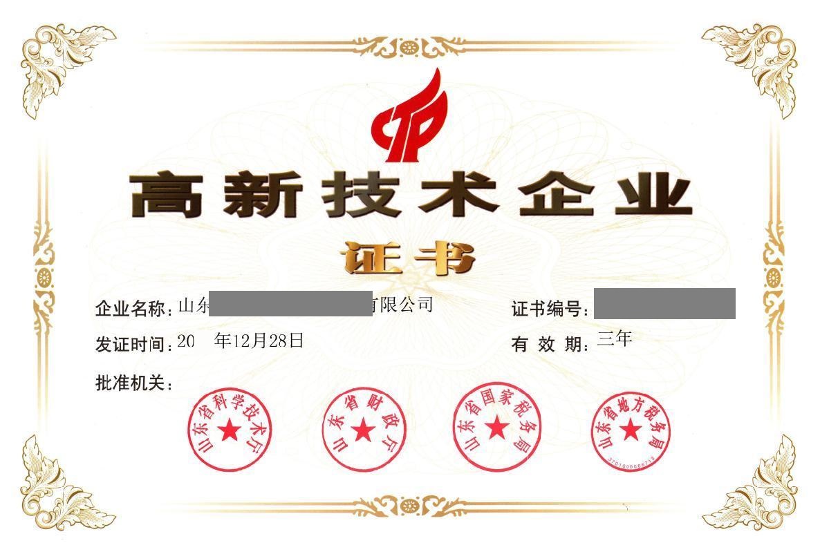 禹城市企业申报高企需提前准备的条件&nbsp;&nbsp;高企认定
