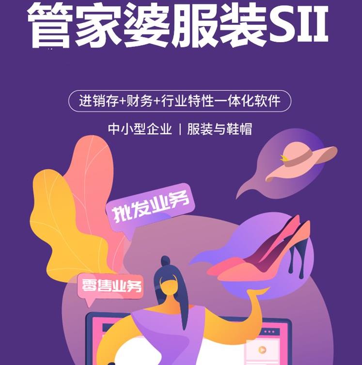服装S II管理软件中小型鞋服行业进销存软件  服装管理软件  服装零售管理软件  服装库存管理软件