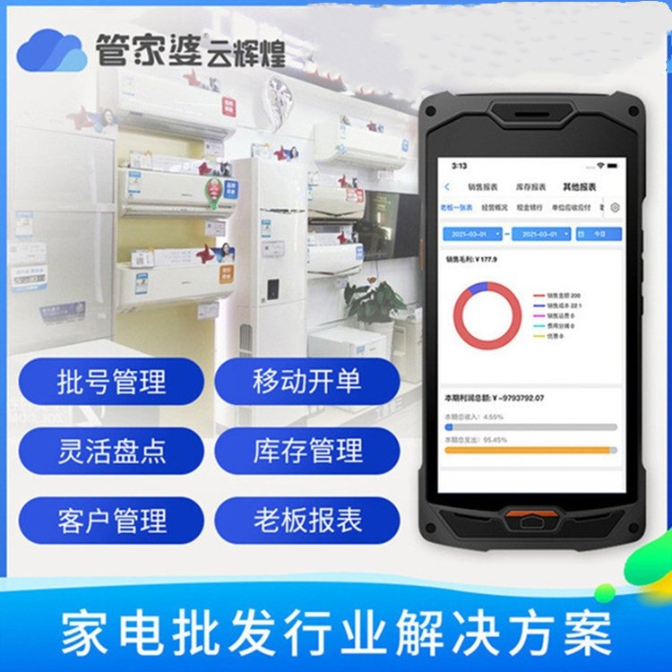 云辉煌 中小企业业务管理平台 进销存财务管理软件  合肥管家婆软件公司  网页版进销存软件  仓库库存软件