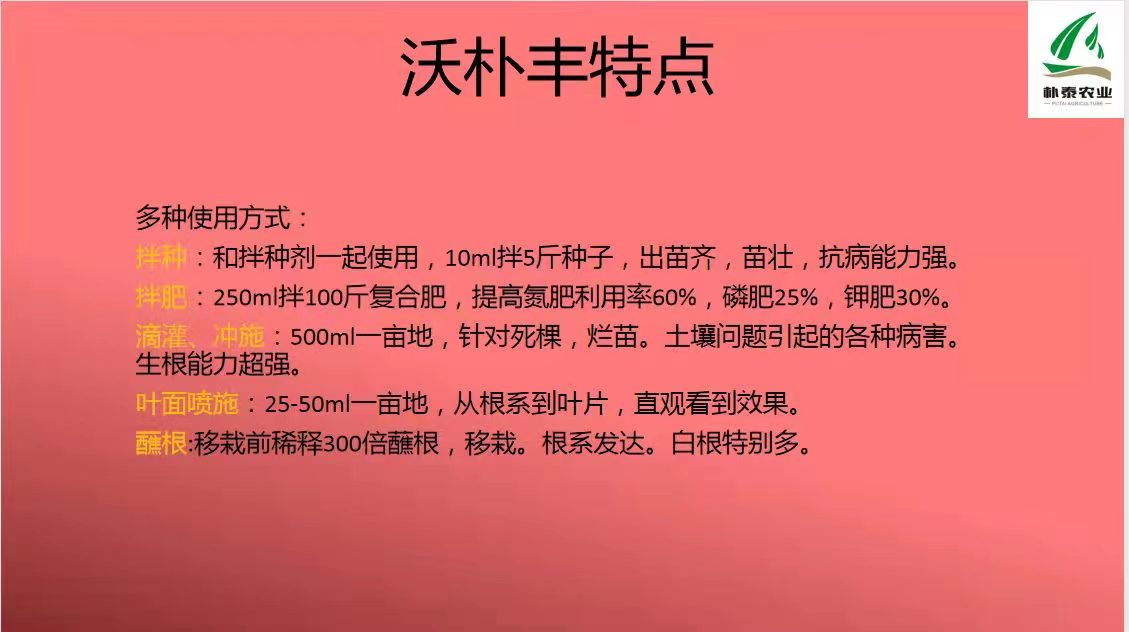 沃朴丰促进小麦分蘖肥  叶面肥厂家  叶面肥批发  水溶性肥料厂家