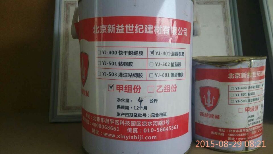 改性环氧树脂修补胶