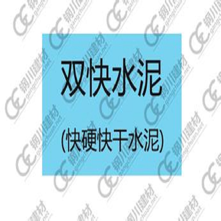 玉溪 双快水泥&nbsp;&nbsp;凝结硬化快&nbsp;&nbsp;小时强度高&nbsp;&nbsp;良好的密实性