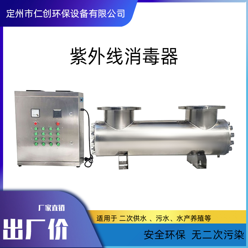 河北仁创紫外线消毒器RC-UV-1120不锈钢材质  水处理设备  无二次污染