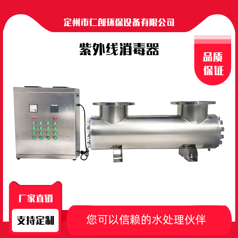 河北仁创紫外线消毒器RC-UV-1120不锈钢材质  水处理设备  无二次污染