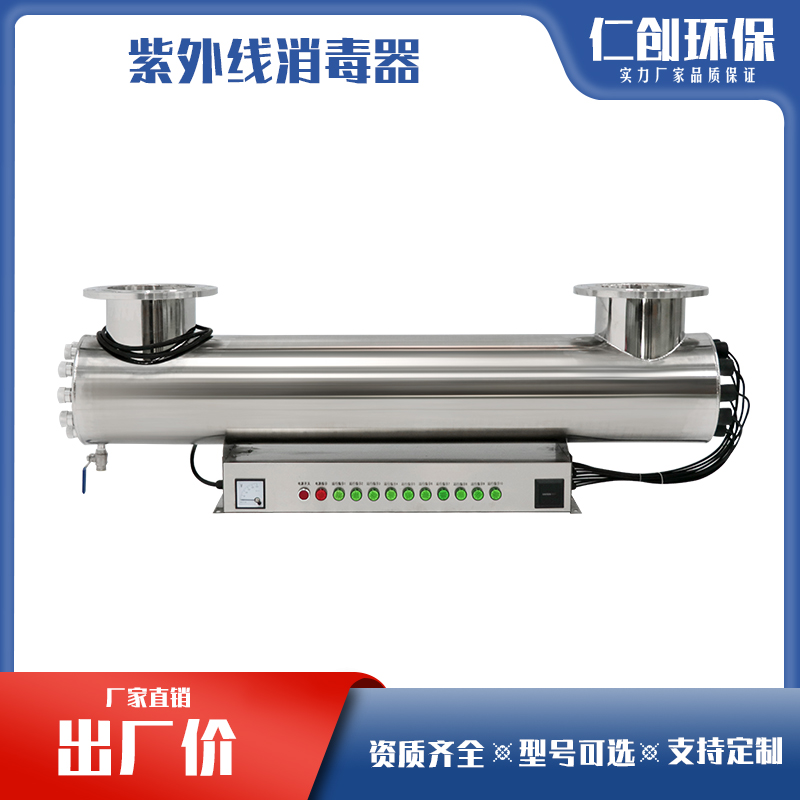 河北定州仁创紫外线消毒器RC-UV-800不锈钢材质  水处理设备  无二次污染