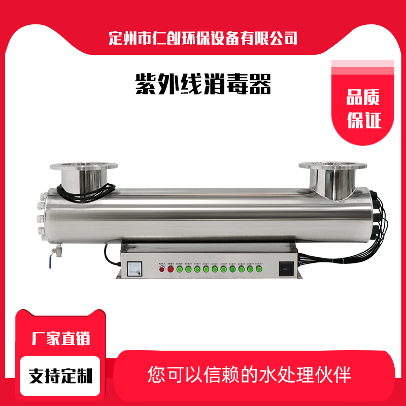 河北定州仁创紫外线消毒器RC-UV-800不锈钢材质  水处理设备  无二次污染