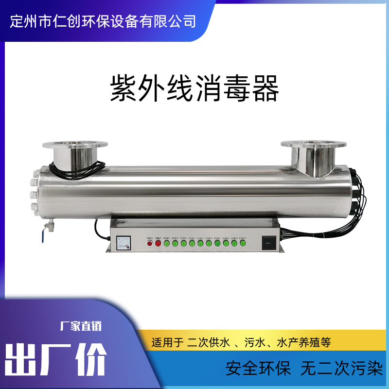 河北定州仁创环保RC-UV-480不锈钢二次供水无污染  紫外线消毒器  水处理设备  无二次污染