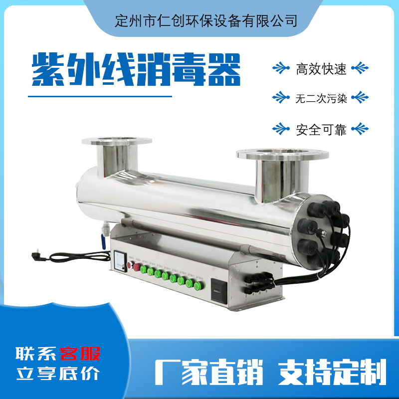 保定定州仁创环保RC-UV-560紫外线消毒器  水处理设备  无二次污染