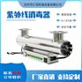保定定州仁创环保RC-UV-560紫外线消毒器