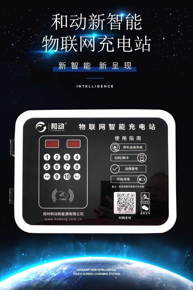 物联网智能充电站  小区充电站  扫码充电站