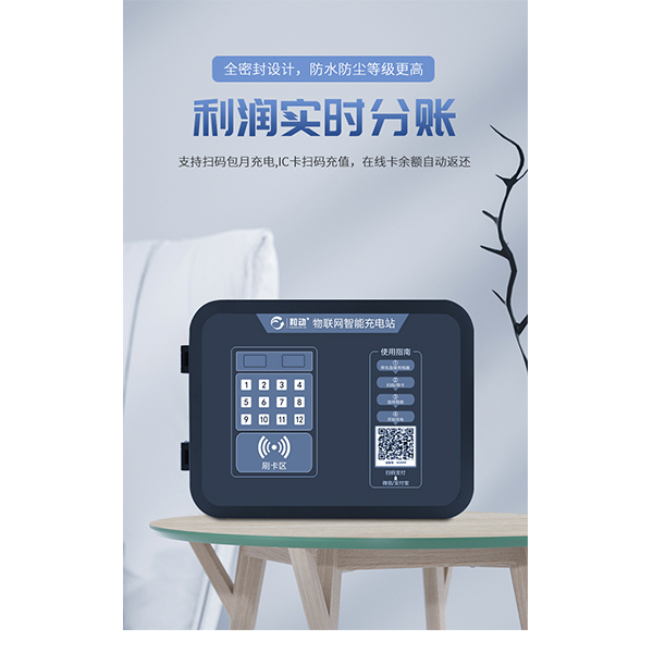 小区智能充电管理系统  小区充电站  小区充电插座  扫码充电站