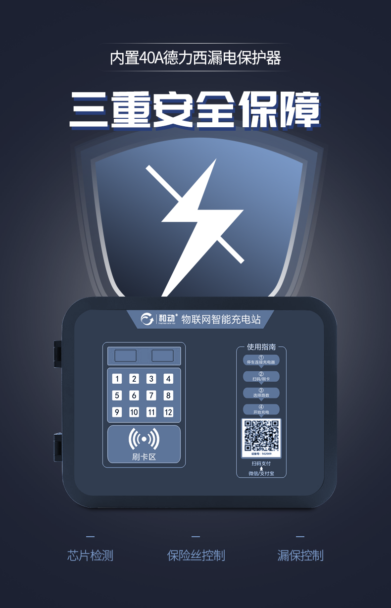 小区智能充电管理系统  小区充电站  小区充电插座  扫码充电站