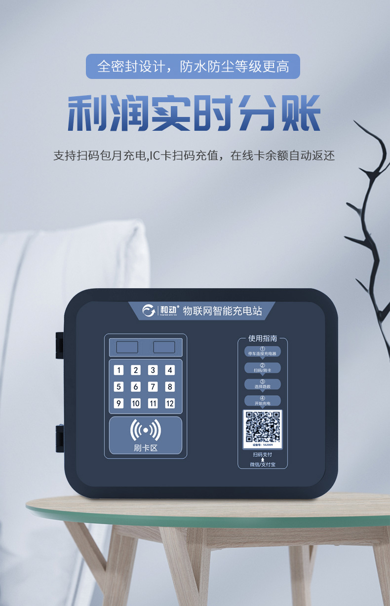 小区智能充电管理系统  小区充电站  小区充电插座  扫码充电站