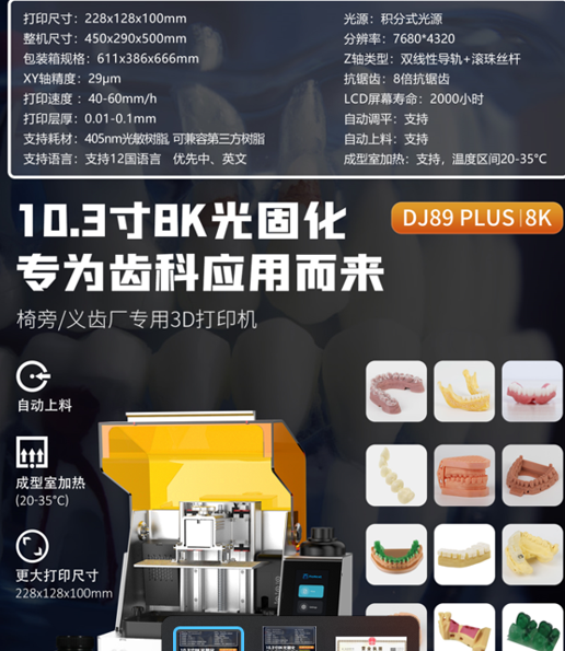 创想三维3D打印机光固化DJ89PLUS齿科口腔SLA  齿科3D打印机  SLA光固化打印机  口腔3D打印机