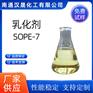 汉晟化工 乳化剂SOPE-7 表面活性剂 厂家供应