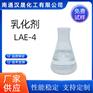 汉晟化工 乳化剂LAE-4 优级品 含量99 厂家供应