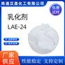 汉晟化工 乳化剂LAE-24含量99 可加工定制 厂家供应