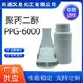 汉晟化工 聚丙二醇PPG6000 可加工定制 厂家供应