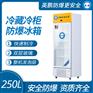 英鹏防爆冰箱冻冷藏柜250L