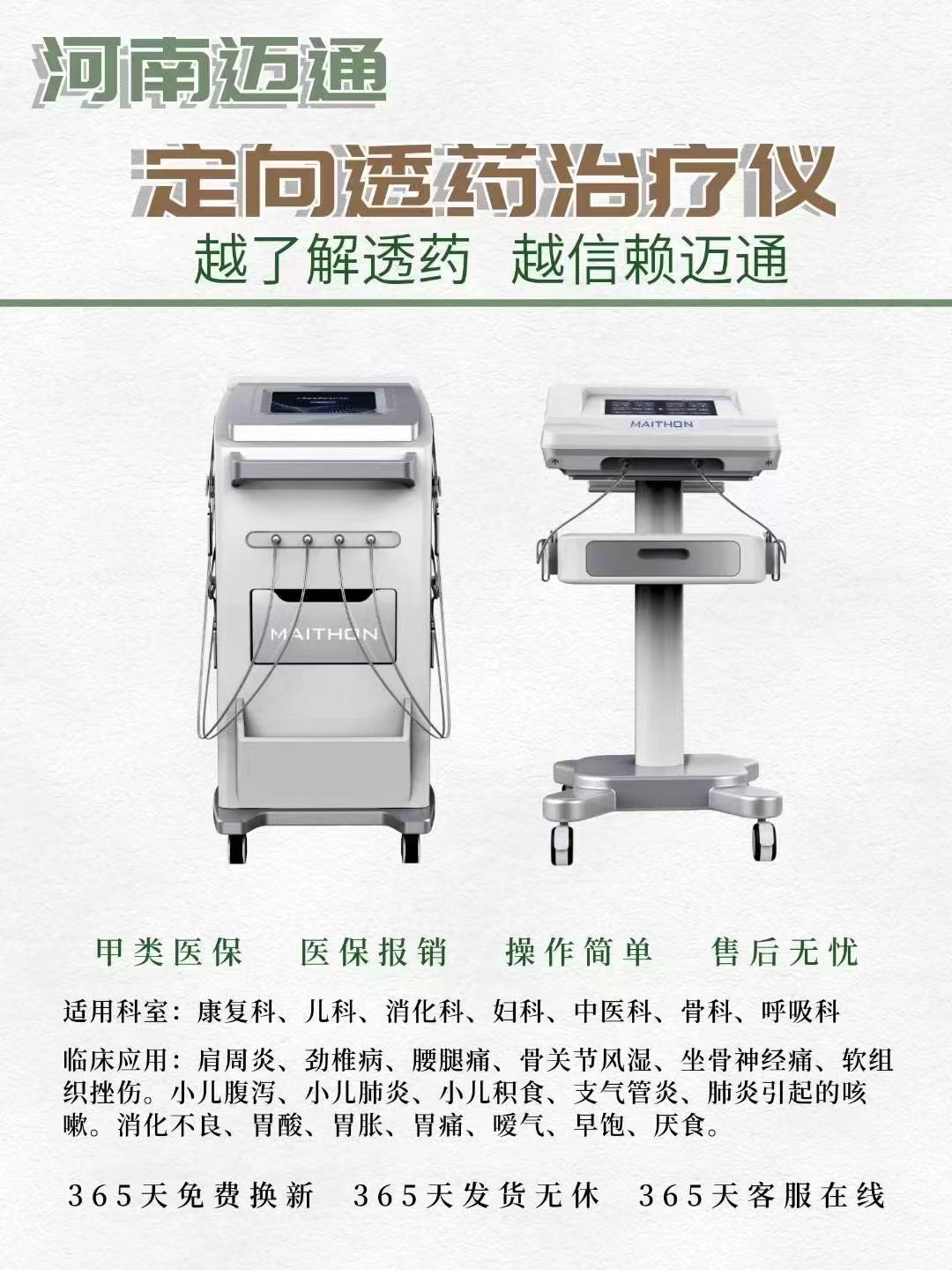 迈通-DJ-A8-定向透药治疗仪-源头生产厂家-服务至上  超声透药治疗仪  中医透药治疗仪