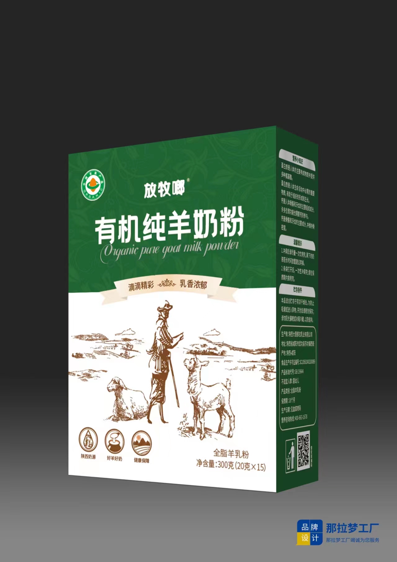 放牧郎有机纯羊奶粉  乳制品