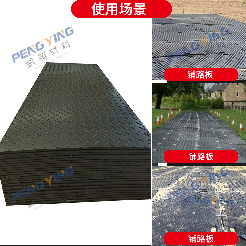 厂家现货供应聚乙烯铺路板 防滑可移动PE路基板临时铺路  路面保护垫板  防滑铺路垫板