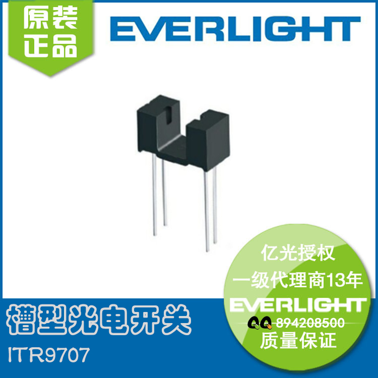 槽形光耦ITR9707槽宽5mm红外光电开关  槽型光耦  红外传感器