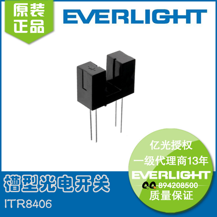 ITR8406光电开关槽宽5mm光耦槽形红外感应器  红外传感器  槽型光耦
