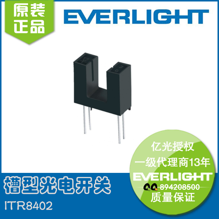 红外线光电开关传感器ITR8402光电耦合器槽型光耦  红外传感器