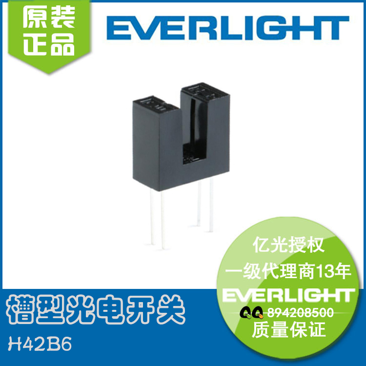 H42B6槽型光耦 对射式光电开关 槽型光电传感器  红外传感器