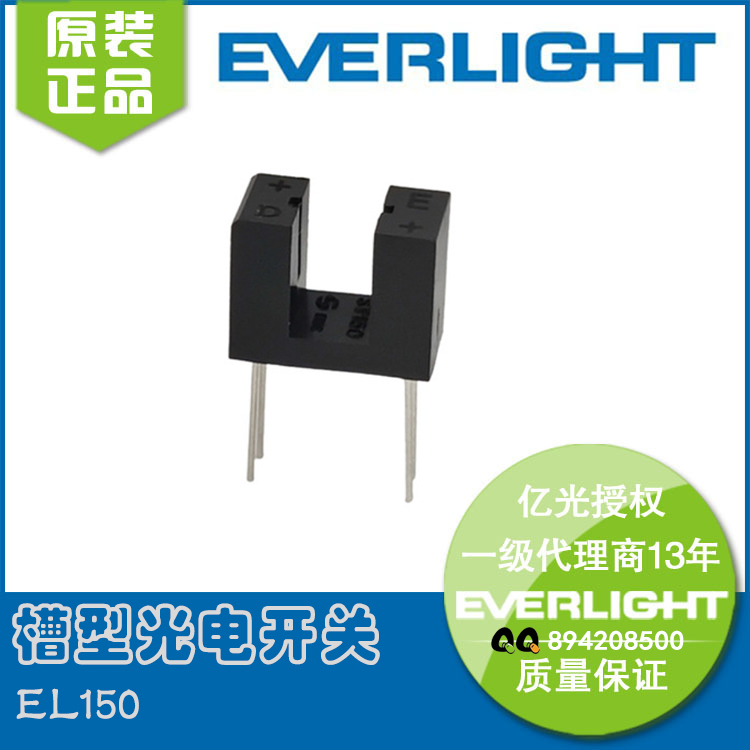 EL150红外光电传感器槽型光耦光电开关ST150  红外传感器