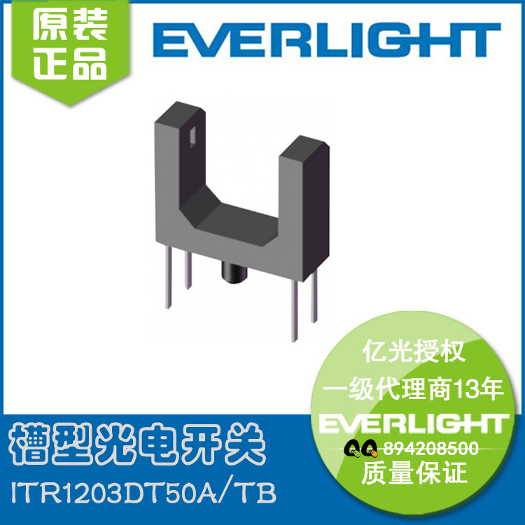 亿光ITR1203DT50A/TB槽型光电开关槽距5mm  槽型光耦  红外传感器