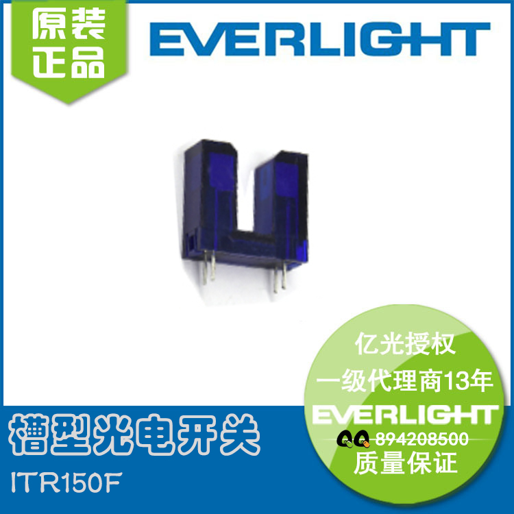槽形光耦ITR150F防水防尘光电开关光遮断感应器  槽型光耦  红外传感器