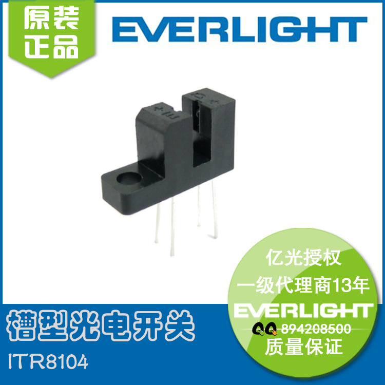 对射式光耦ITR8104槽宽3mm  光电开关  槽型光耦  光电传感器