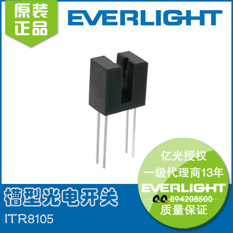 ITR8105槽型光电开关 槽宽2.6mm  槽型光耦  光电传感器