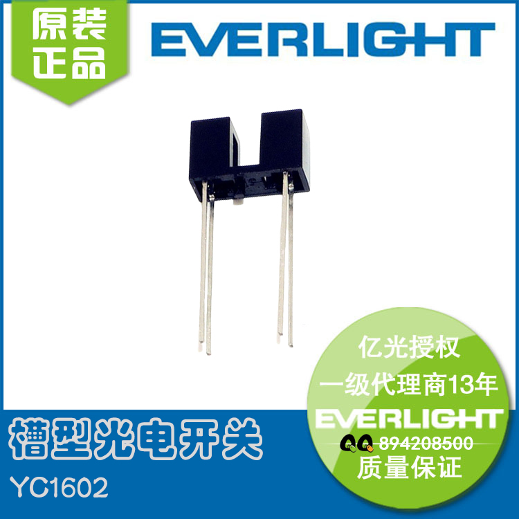 YC1602光电遮光感应器 槽型光耦  光电开关  光电传感器