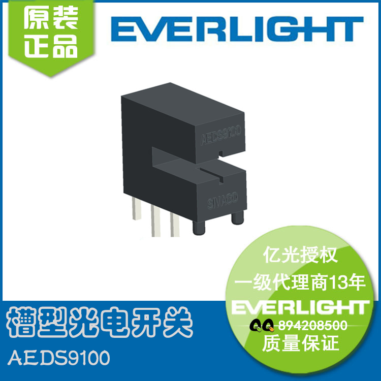 光电传感器AEDS9100缝纫车专用光电开关  红外传感器  槽型光耦