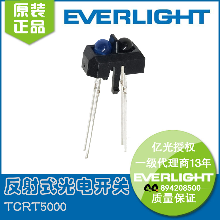TCRT5000红外线反射式光电传感器  红外传感器  光电开关  漫反射光耦