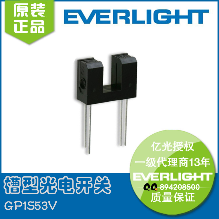 GP1S53槽形光耦槽宽5mm红外线光电开关  槽型光耦  红外传感器