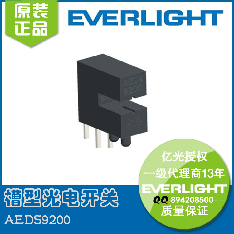红外光电传感器AEDS9200  红外传感器  光电开关  槽型光耦