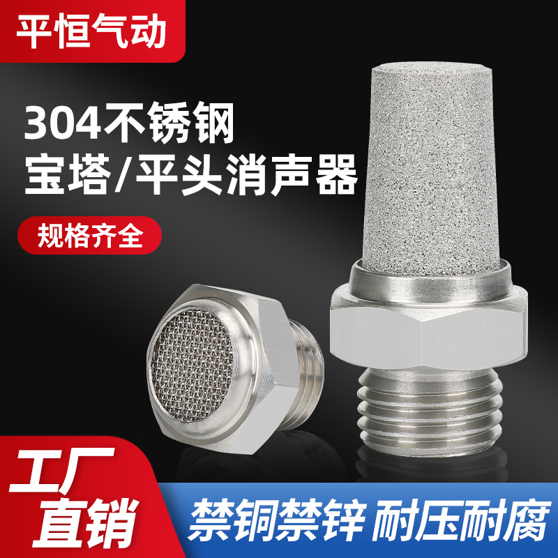 304不锈钢消声器BSLM气动电磁阀静音器接头宝塔BSL平头  气动接头  不锈钢气动接头  快插接头