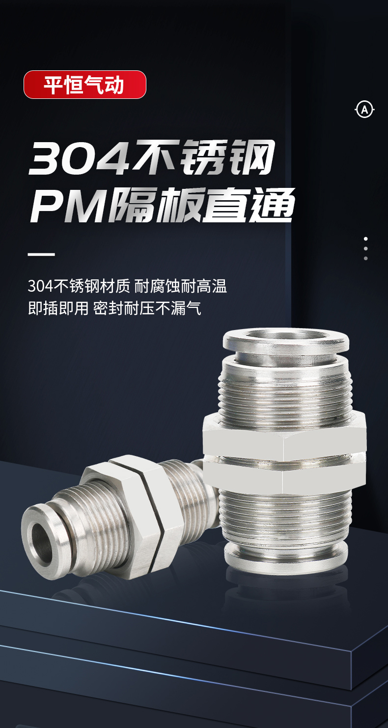 304不锈钢PM隔版直通气动气管接头耐高温耐腐蚀4-6-8-  气动接头  不锈钢气动接头  快插接头