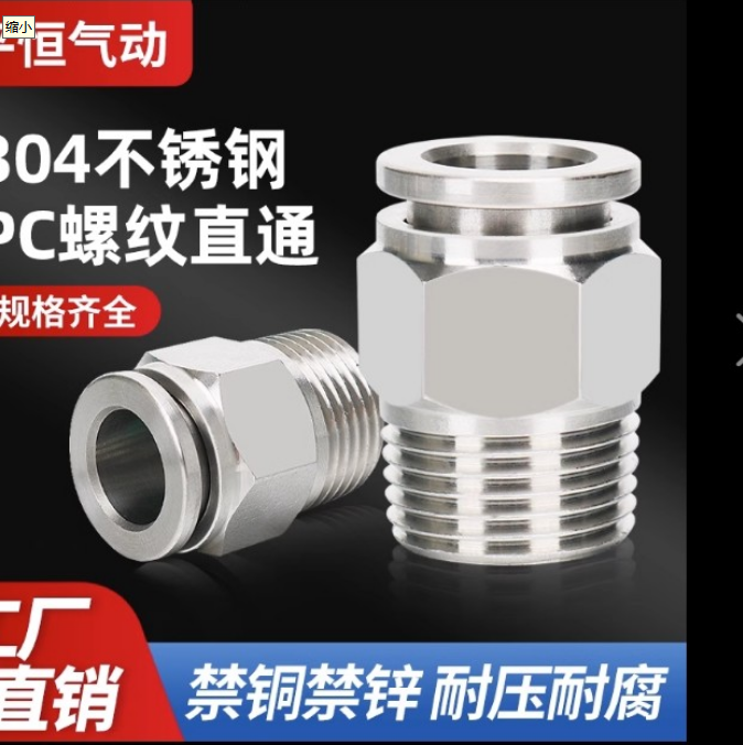 304不锈钢PC接头气动内外丝螺纹直通气管快  气动接头  不锈钢气动接头