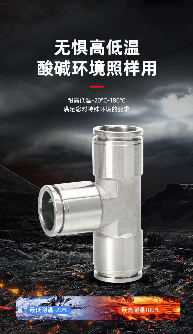 304不锈钢PE T型三通快插气动接头耐腐蚀气管接头PE-8  不锈钢气动接头  快插接头