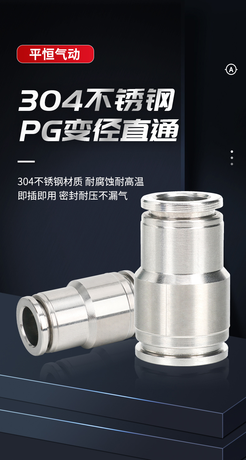 304不锈钢 PG变径直通接头 PG6-4/10-8/12-  气动接头  不锈钢气动接头  快插接头
