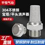 304不锈钢消声器BSLM气动电磁阀静音器接头宝塔BSL平头