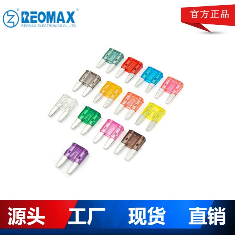 小号汽车插片保险丝1-40A  汽车保险丝  小号汽车插片保险片